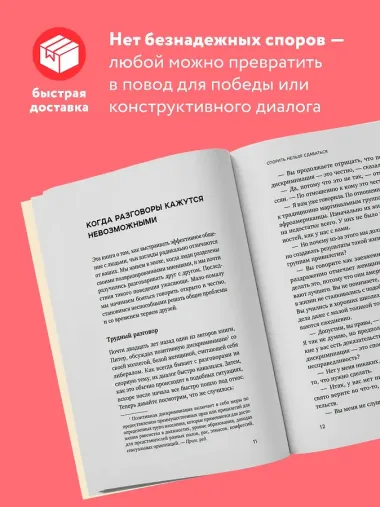 Спорить нельзя сдаваться. Как склонять оппонента на свою сторону даже в самом безнадежном случае