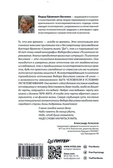 Психология переживания