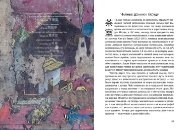 Wabi Sabi. Глоток счастья по-японски