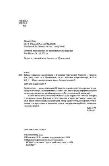 Тайная эпидемия одиночества. В поисках утраченной близости