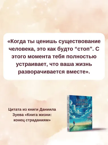 Книга жизни: конец страданиям