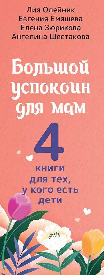 Супер-мамио. Подарочный комплект для мам, которые готовы на подвиги каждый день