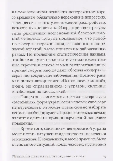 Принять и пережить потерю, горе, утрату: Как научиться снова радоваться жизни