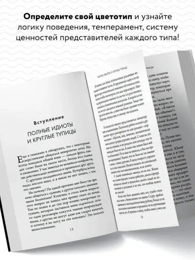 Кругом одни идиоты. 4 типа личности и как найти подход к каждому из них