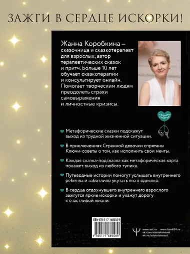 Пятнашки с Чудом. Мудрые сказки-подсказки о том, как выбраться из тупика, растопить обиды и исполнить мечты