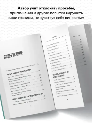 Нет значит нет. Как перестать быть удобным и научиться говорить 
