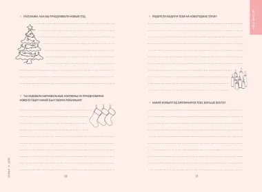 Мама, я тебя люблю! Моя книга о тебе