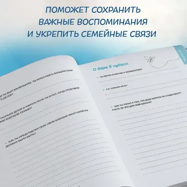 Папа, я тебя люблю ! Моя книга о тебе