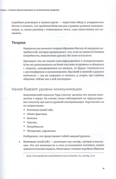 Аутентичная коммуникация: Практика честного и бережного общения
