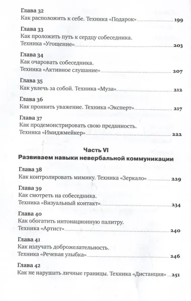 Говори: 56 техник, с помощью которых вы преодолеете страх общения и станете лучшим собеседником