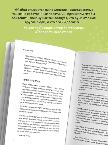А что скажут люди? Как преодолеть страх чужого мнения и наконец стать собой