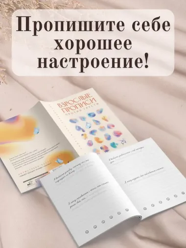 Взрослые прописи против грусти