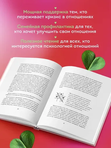 Мы обязательно будем счастливы. Как понять своего партнера и сохранить с ним хорошие отношения