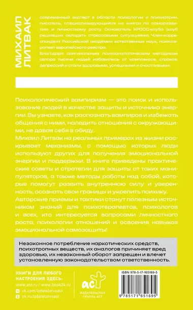 Психологический вампиризм