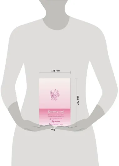 Вселенная, я хочу! Дневник для превращения намерения в реальность