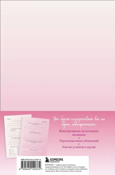 Вселенная, я хочу! Дневник для превращения намерения в реальность