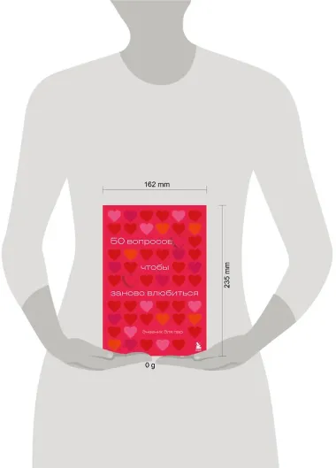 50 вопросов, чтобы заново влюбиться. Дневник для пар