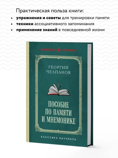 Пособие по памяти и мнемонике. Лучшие советские учебники