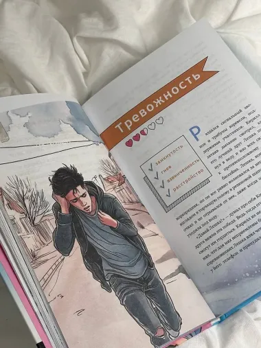 Ты и твой мир. Подростковые проблемы, о которых не говорят вслух