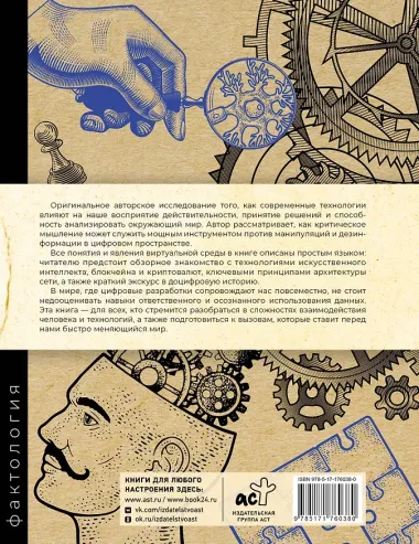 Критическое мышление: как думать под давлением