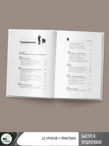 Дейл Карнеги. Приемы общения с любым человеком, в любой ситуации