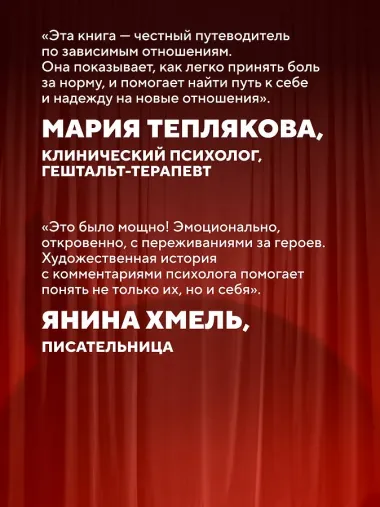 Красный флаг. Как распознать абьюз и сделать первые шаги к исцелению от невидимого насилия