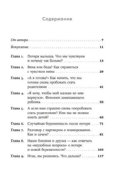 Беременность после потери: Как справиться с чувствами и снова решиться стать родителями