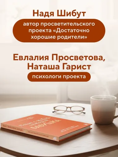 Наша с тобой история, бабушка. Книга для самых теплых воспоминаний