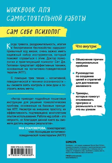 Тревога, гнев, прокрастинация. 10 стратегий для самостоятельной работы