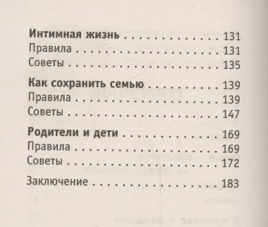Советы на все случаи жизни. Отношения в семье