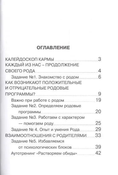 Калейдоскоп кармы. Практическое руководство по работе с родом