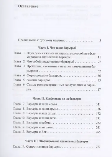 Барьеры. Как и когда стоит говорить 