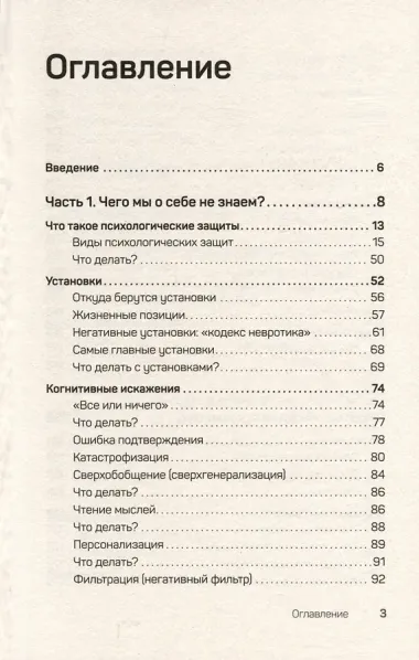 Тайны психики. Как мы обманываем себя и других