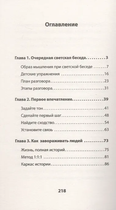 Искусство легкого общения: от неловких пауз к беседе на любые темы