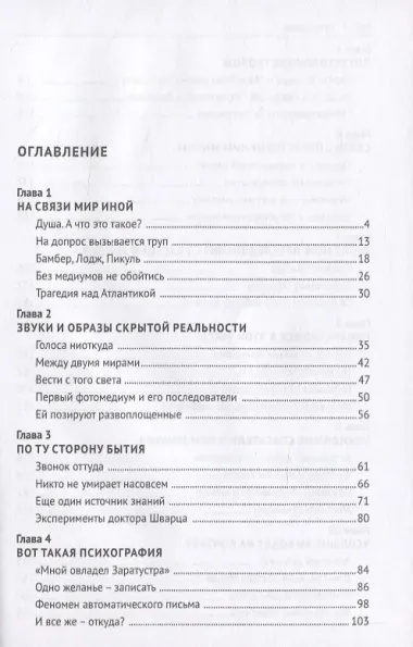 На связи мир загробный