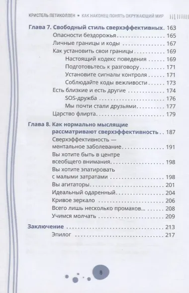 Как наконец понять окружающий мир. Трудности перевода для нейронетипичных людей