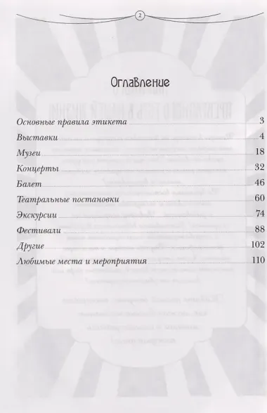 Арт-дневник впечатлений