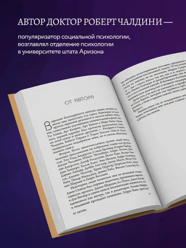 Психология влияния. Внушай, управляй, защищайся