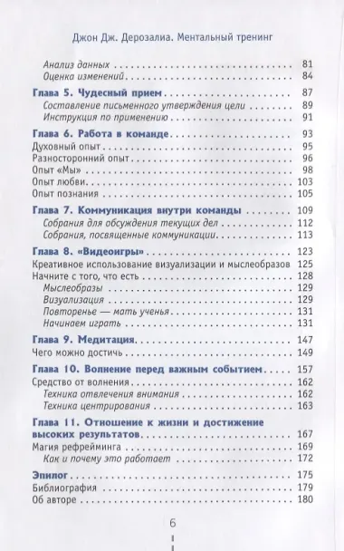 Ментальный тренинг для выдающихся достижений. Путь к высоким результатам на примере скайдайвинга