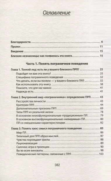 Как жить с человеком, у которого пограничное расстройство личности (#экопокет)