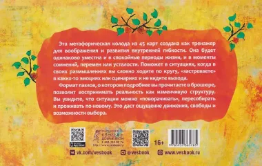 Метафорические карты-антиматрицы Омега (45 карт + брошюра)