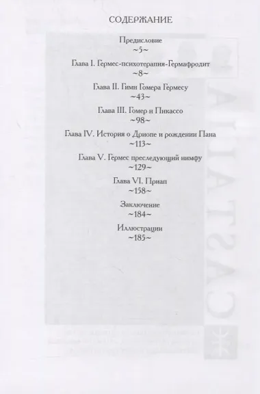 Гермес и его дети