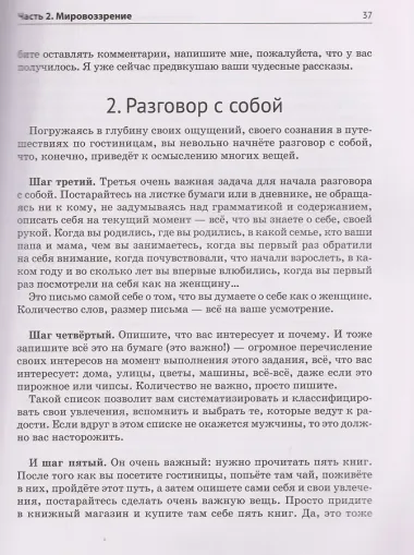 Откровение. Люби того, кто любит тебя