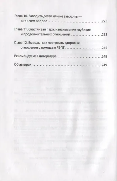 Близкие отношения. Как решить проблемы, с которыми сталкиваются все пары