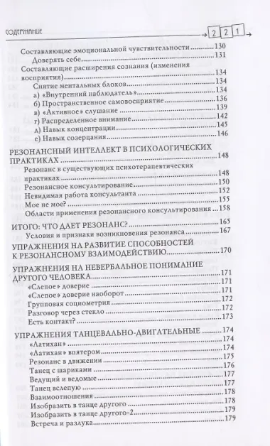 Резонансный интеллект. Искусство понимания, управления и гармонии