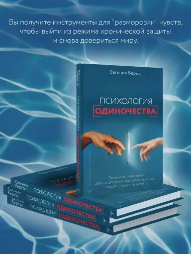 Эпидемия одиночества. Как снова научиться слушать, слышать и любить