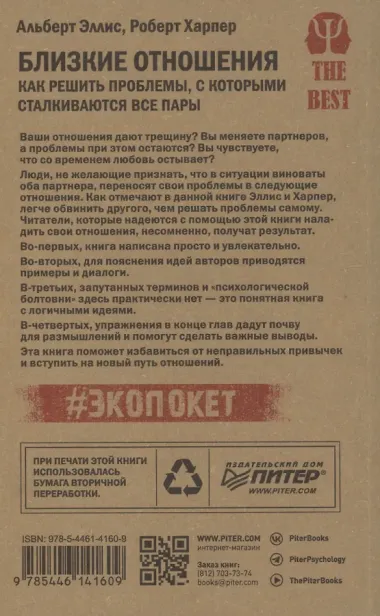 Близкие отношения. Как решить проблемы, с которыми сталкиваются все пары