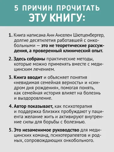 Желание жить. Психотерапия против рака