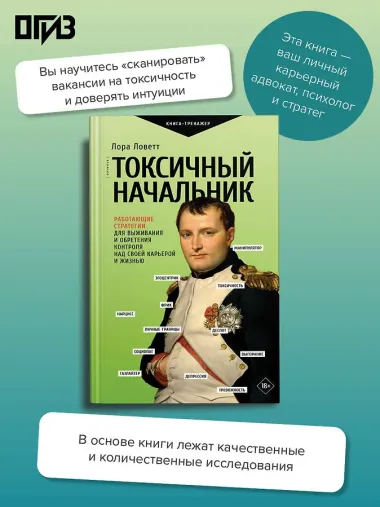 Токсичный начальник. Работающие стратегии для выживания и обретения контроля над своей карьерой и жизнью