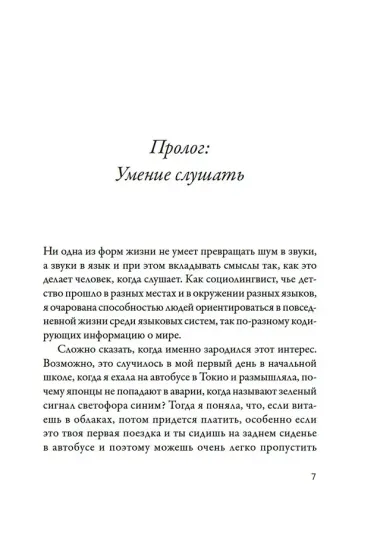 Кику: японское искусство слушать и быть услышанным